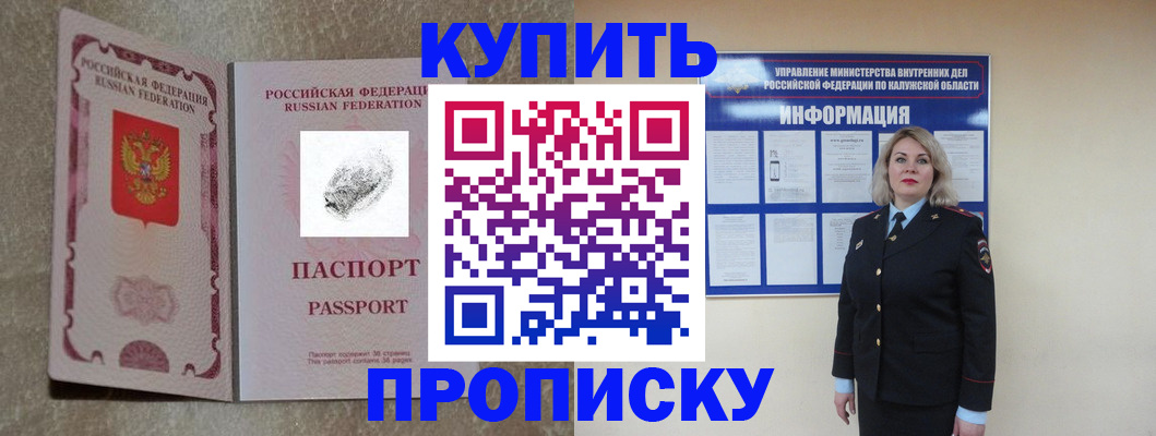 прописка паспорт в Снежинске