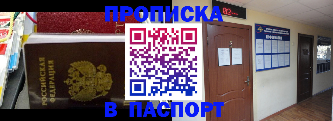 прописка гарантия в Снежинске