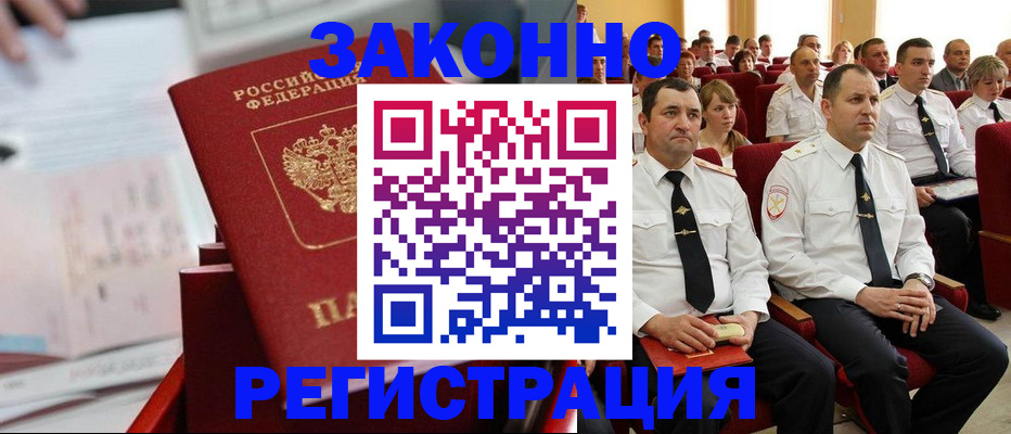 прописка в Снежинске