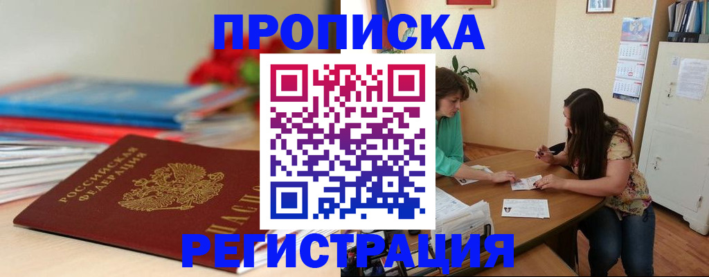 временная регистрация 2025 в Снежинске