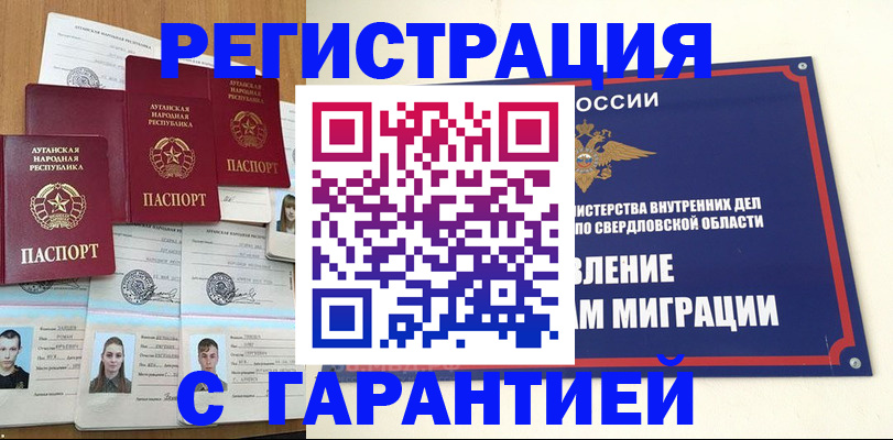 временная регистрация 2025 в Снежинске